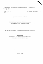 Разработка методологии прогнозирования предложения услуг почтовой связи - тема автореферата по экономике, скачайте бесплатно автореферат диссертации в экономической библиотеке