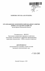 Реферат: Лизинг история возникновения, правовой аспект. Развитие лизинговых операций в России