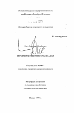 Управление развитием организации - тема автореферата по экономике, скачайте бесплатно автореферат диссертации в экономической библиотеке