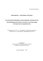 Реализация принципов оперативной мобильности предпринимательских структур в организации торгового посредничества - тема автореферата по экономике, скачайте бесплатно автореферат диссертации в экономической библиотеке
