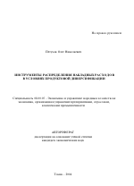 Инструменты распределения накладных расходов в условиях продуктовой диверсификации - тема автореферата по экономике, скачайте бесплатно автореферат диссертации в экономической библиотеке