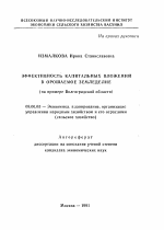 Эффективность капитальных вложений в орошаемое земледелие - тема автореферата по экономике, скачайте бесплатно автореферат диссертации в экономической библиотеке