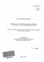 Оценка малого и среднего бизнеса в регионе в условиях секторальной дивергенции - тема автореферата по экономике, скачайте бесплатно автореферат диссертации в экономической библиотеке