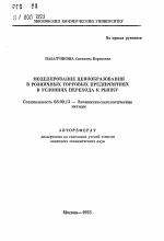 Моделирование ценообразования в розничных торговых предприятиях в условиях перехода к рынку - тема автореферата по экономике, скачайте бесплатно автореферат диссертации в экономической библиотеке