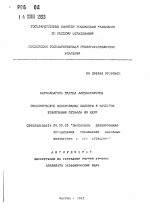 Экономическое обоснование полноты и качества извлечения металла из недр - тема автореферата по экономике, скачайте бесплатно автореферат диссертации в экономической библиотеке