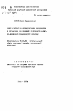 Анализ затрат на обслуживание производства и управления (на примере предприятий фарфоро-фаянсовой промышленности Украины) - тема автореферата по экономике, скачайте бесплатно автореферат диссертации в экономической библиотеке