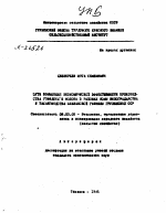 ПУТИ ПОВЫШЕНИЯ ЭКОНОМИЧЕСКОЙ ЭФФЕКТИВНОСТИ ПРОИЗВОДСТВА ГОВЯДИНЫ И МОЛОКА В РАЙОНАХ ВОДЫ НИЗОГРАДАРСТВА И ТАБАКОВОДСТВА АЛАВАНСКОЙ РАВНИНЫ ГРУЗИНСКОЙ ССР - тема автореферата по экономике, скачайте бесплатно автореферат диссертации в экономической библиотеке