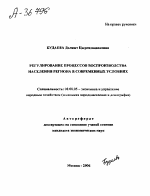 РЕГУЛИРОВАНИЕ ПРОЦЕССОВ ВОСПРОИЗВОДСТВА НАСЕЛЕНИЯ РЕГИОНА В СОВРЕМЕННЫХ УСЛОВИЯХ - тема автореферата по экономике, скачайте бесплатно автореферат диссертации в экономической библиотеке