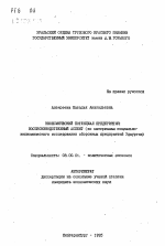 Экономический потенциал предприятия: воспроизводственный аспект - тема автореферата по экономике, скачайте бесплатно автореферат диссертации в экономической библиотеке