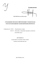 Страхование рисков хозяйствующих субъектов как способ реализации их экономических интересов - тема автореферата по экономике, скачайте бесплатно автореферат диссертации в экономической библиотеке