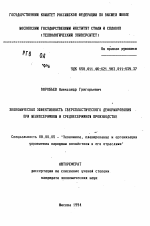 Экономическая эффективность сверхпластического деформирования при мелкосерийном и среднесерийном производстве - тема автореферата по экономике, скачайте бесплатно автореферат диссертации в экономической библиотеке