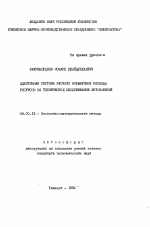 Адаптивная система расчета нормативов расхода ресурсов на техническое обслуживание автомобилей - тема автореферата по экономике, скачайте бесплатно автореферат диссертации в экономической библиотеке