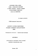 Маркетинг в системе хозяйственных отношений современной капиталистической фирмы - тема автореферата по экономике, скачайте бесплатно автореферат диссертации в экономической библиотеке