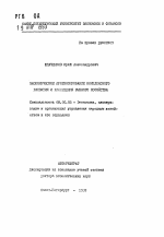 Экономическое прогнозирование комплексного развития и размещения рыбного хозяйства - тема автореферата по экономике, скачайте бесплатно автореферат диссертации в экономической библиотеке