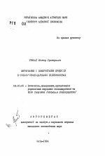 Формирование и использование прибыли в сельскохозяйственных предприятиях - тема автореферата по экономике, скачайте бесплатно автореферат диссертации в экономической библиотеке