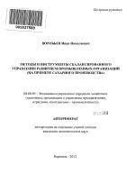 Методы и инструменты сбалансированного управления развитием промышленных организаций - тема автореферата по экономике, скачайте бесплатно автореферат диссертации в экономической библиотеке