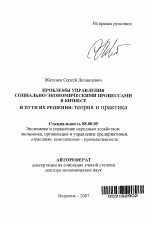 Проблемы управления социально-экономическими процессами в бизнесе и пути их решения: теория и практика - тема автореферата по экономике, скачайте бесплатно автореферат диссертации в экономической библиотеке