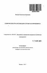 Развитие культуры организации в процессах менеджмента - тема автореферата по экономике, скачайте бесплатно автореферат диссертации в экономической библиотеке