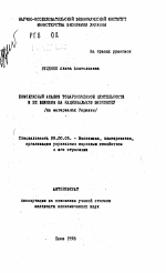 Комплексный анализ товарообменной деятельности и ее влияние на национальную экономику (на материалах Украины) - тема автореферата по экономике, скачайте бесплатно автореферат диссертации в экономической библиотеке