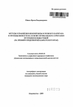 Методы управления обновлением основного капитала в промышленности на основе оптимального сочетания источников инвестиций - тема автореферата по экономике, скачайте бесплатно автореферат диссертации в экономической библиотеке