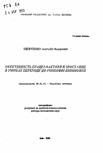Эффективность труда и факторы ее повышения в условиях перехода к рыночной экономике - тема автореферата по экономике, скачайте бесплатно автореферат диссертации в экономической библиотеке