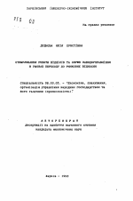 Стимулирование работы отделов и служб заводоуправления в условиях перехода к рыночным отношениям - тема автореферата по экономике, скачайте бесплатно автореферат диссертации в экономической библиотеке