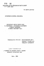 Органiзацiя облiку оплати працi та розрахункiв з персоналом пiдприемств масового харчування в умовах комп'ютеризацii - тема автореферата по экономике, скачайте бесплатно автореферат диссертации в экономической библиотеке