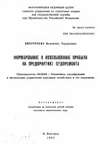 Формирование и использование прибыли на предприятиях судоремонта - тема автореферата по экономике, скачайте бесплатно автореферат диссертации в экономической библиотеке