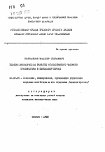 Технико-экономическое развитие отечественного часового производства в переходный период - тема автореферата по экономике, скачайте бесплатно автореферат диссертации в экономической библиотеке