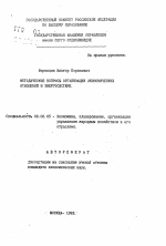 Методические вопросы организации экономических отношений в энергосистеме - тема автореферата по экономике, скачайте бесплатно автореферат диссертации в экономической библиотеке