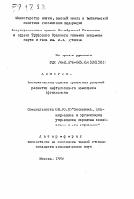 Экономическая оценка проектных решений развития нефтегазового комплекса Афганистана - тема автореферата по экономике, скачайте бесплатно автореферат диссертации в экономической библиотеке