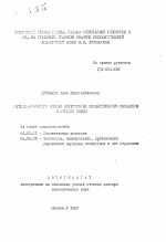 Методологические основы перестройки хозяйственного механизма в отрасли связи - тема автореферата по экономике, скачайте бесплатно автореферат диссертации в экономической библиотеке