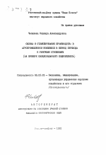 Оценка и стимулирование производства в агропромышленном комплексе в период перехода к рыночным отношениям (на примере свеклосахарного подкомплекса) - тема автореферата по экономике, скачайте бесплатно автореферат диссертации в экономической библиотеке