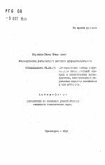 Моделирование региональной политики природопользования - тема автореферата по экономике, скачайте бесплатно автореферат диссертации в экономической библиотеке