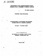 ПРОГНОЗИРОВАНИЕ И РАЦИОНАЛЬНОЕ ИСПОЛЬЗОВАНИЕ ТРУДОВЫХ РЕСУРСОВ В СЕЛЬСКОМ ХОЗЯЙСТВЕ - тема автореферата по экономике, скачайте бесплатно автореферат диссертации в экономической библиотеке