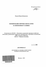 Формирование мировых цен на зерно в современных условиях - тема автореферата по экономике, скачайте бесплатно автореферат диссертации в экономической библиотеке