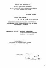 Комплексное моделирование социально-экономических и информационных связей исследовательских групп для целей классификации и управления - тема автореферата по экономике, скачайте бесплатно автореферат диссертации в экономической библиотеке