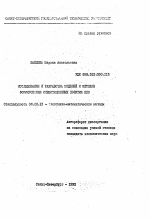 Исследование и разработка моделей и методов формирования инвестиционных политик НПО - тема автореферата по экономике, скачайте бесплатно автореферат диссертации в экономической библиотеке