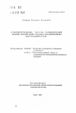 Совершенствование эколого-экономической оценки воздействия угольных предприятий на окружающую среду - тема автореферата по экономике, скачайте бесплатно автореферат диссертации в экономической библиотеке