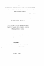 Экономическое обоснование нормативной продолжительности строительства больших железнодорожных мостов - тема автореферата по экономике, скачайте бесплатно автореферат диссертации в экономической библиотеке