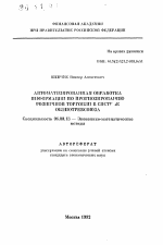 Автоматизированная обработка информации по прогнозированию розничной торговли в системе облпотребсоюза - тема автореферата по экономике, скачайте бесплатно автореферат диссертации в экономической библиотеке