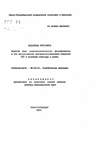 Мировой опыт макроэкономического регулирования и его использование центральноазиатскими странами СНГ в условиях перехода к рынку - тема автореферата по экономике, скачайте бесплатно автореферат диссертации в экономической библиотеке
