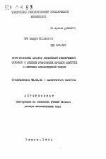 Категориальный аппарат английской политической экономии в аспекте современных проблем развития и изучения экономической теории - тема автореферата по экономике, скачайте бесплатно автореферат диссертации в экономической библиотеке