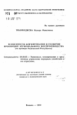 Особенности формирования и развития пропорции регионального воспроизводства - тема автореферата по экономике, скачайте бесплатно автореферат диссертации в экономической библиотеке
