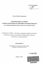 Формирование и развитие саморегулируемых организаций в промышленности - тема автореферата по экономике, скачайте бесплатно автореферат диссертации в экономической библиотеке