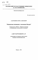 Финансовая инновация в экономике Италии - тема автореферата по экономике, скачайте бесплатно автореферат диссертации в экономической библиотеке