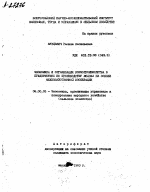 ЭКОНОМИКА И ОРГАНИЗАЦИЯ КОРМОПРОИЗВОДСТВА В ПРЕДПРИЯТИЯХ ПО ПРОИЗВОДСТВУ МОЛОКА НА ОСНОВЕ МЕЖХО3ЯЙСТВЕННОЙ КООПЕРАЦИИ - тема автореферата по экономике, скачайте бесплатно автореферат диссертации в экономической библиотеке