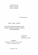 Согласование экономических интересов в сфере торгового обслуживания населения при арендной форме хозяйствования - тема автореферата по экономике, скачайте бесплатно автореферат диссертации в экономической библиотеке