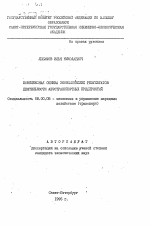 Комплексная оценка экономических результатов деятельности автотранспортных предприятий - тема автореферата по экономике, скачайте бесплатно автореферат диссертации в экономической библиотеке