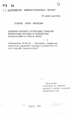 Повышение научного обоснования управления материальными ресурсами на предприятиях машиностроения в современных условиях - тема автореферата по экономике, скачайте бесплатно автореферат диссертации в экономической библиотеке